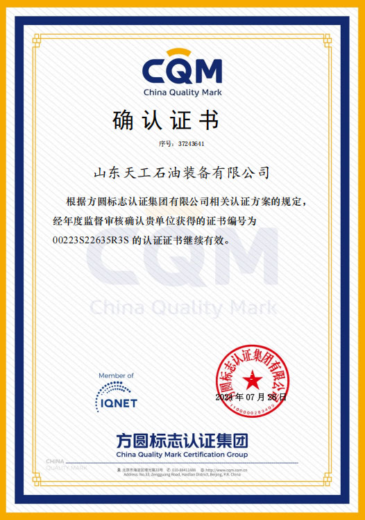 职业健康安全确认证书