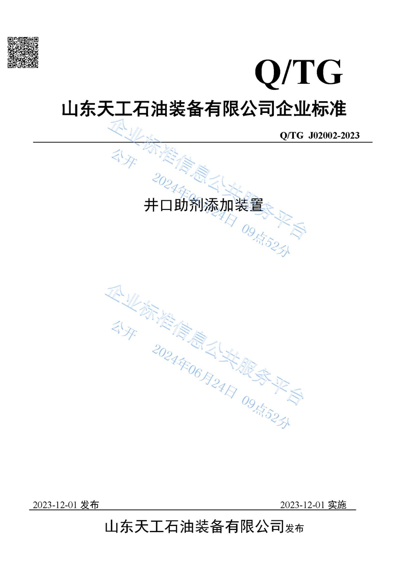 井口助剂添加装置