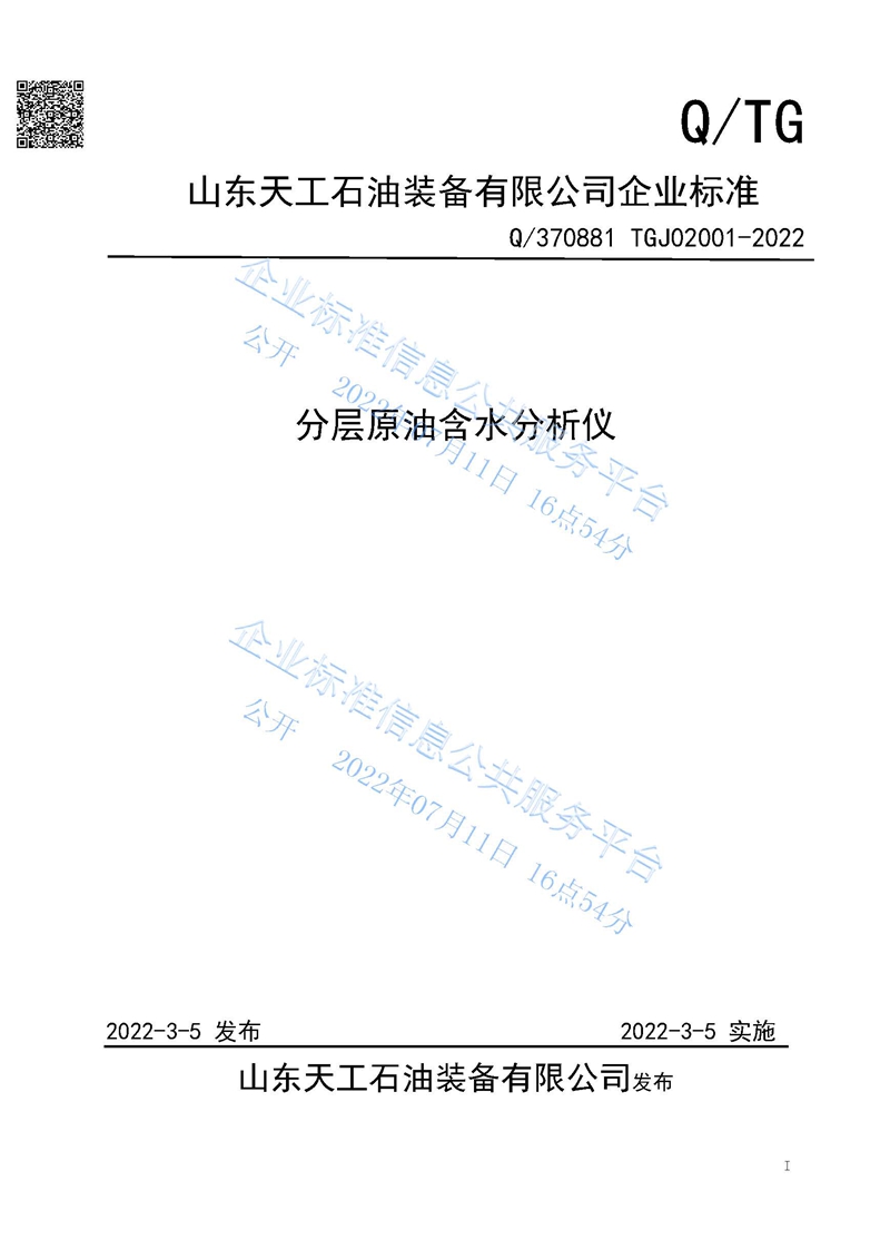 分层原油含水分析仪