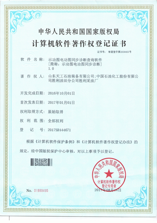 示功图电功图同步诊断查询软件1.0