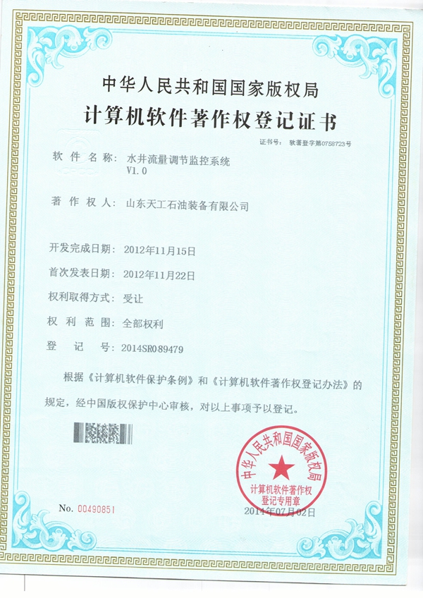 水井流量调节监控系统V1.0