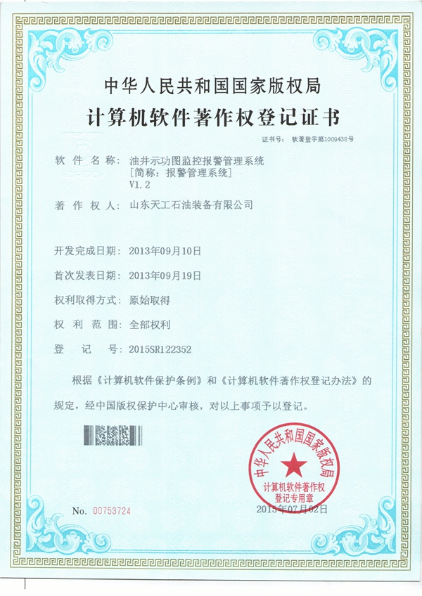 油井示功图监控报警管理系统V1.2