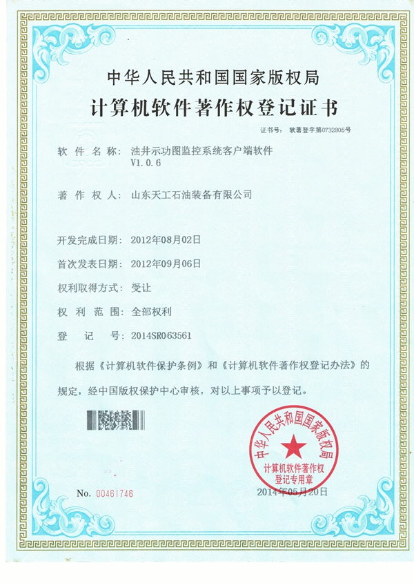 油井示功图监控系统客户端软件V1.0.6