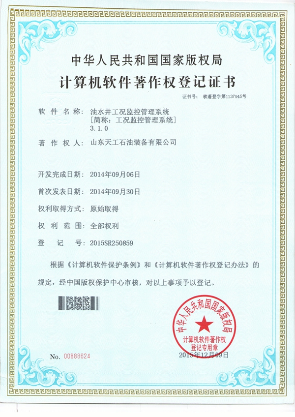 油水井工况监控管理系统3.1.0