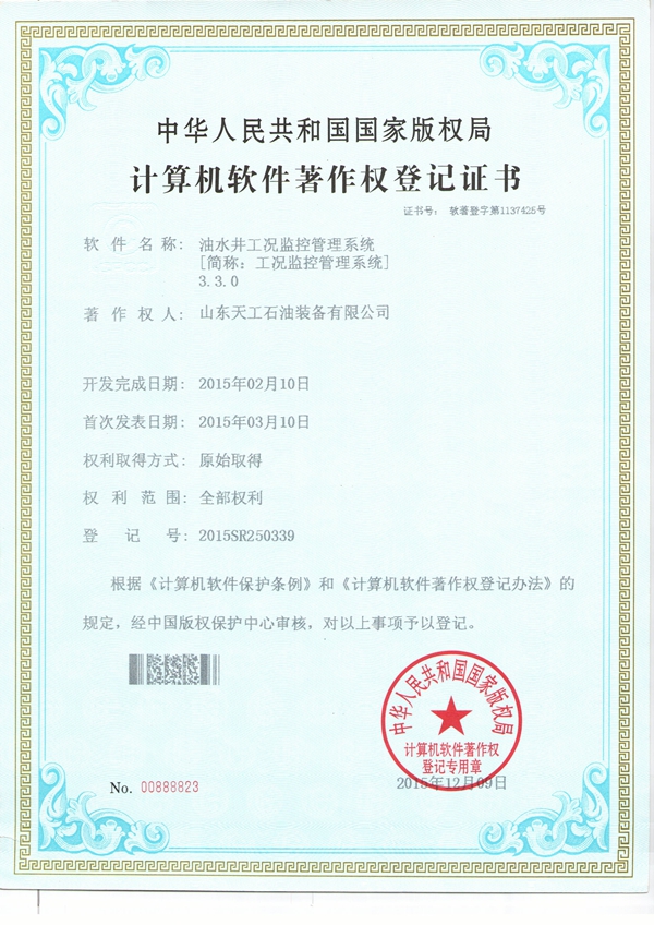 油水井工况监控管理系统3.3.0