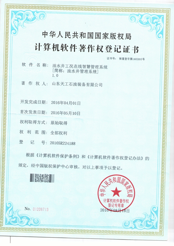 油水井工况在线智慧管理系统1.0