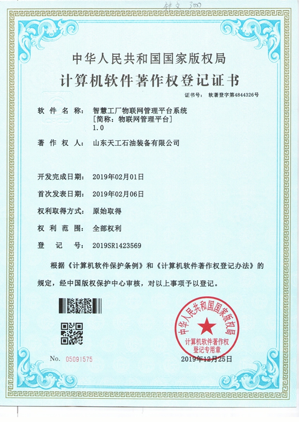 智慧工厂物联网管理平台系统1.0