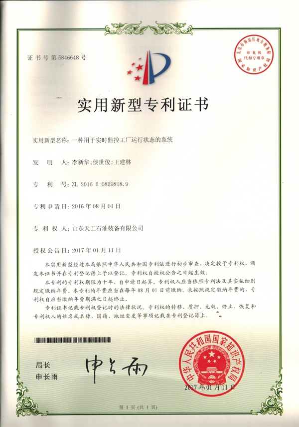 一种用于实时监控工厂运行状态的系统