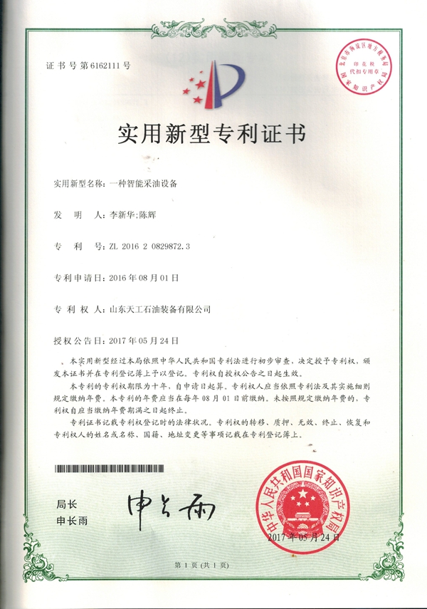 一种智能采油设备