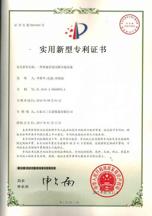 一种智能管线切换导通设备