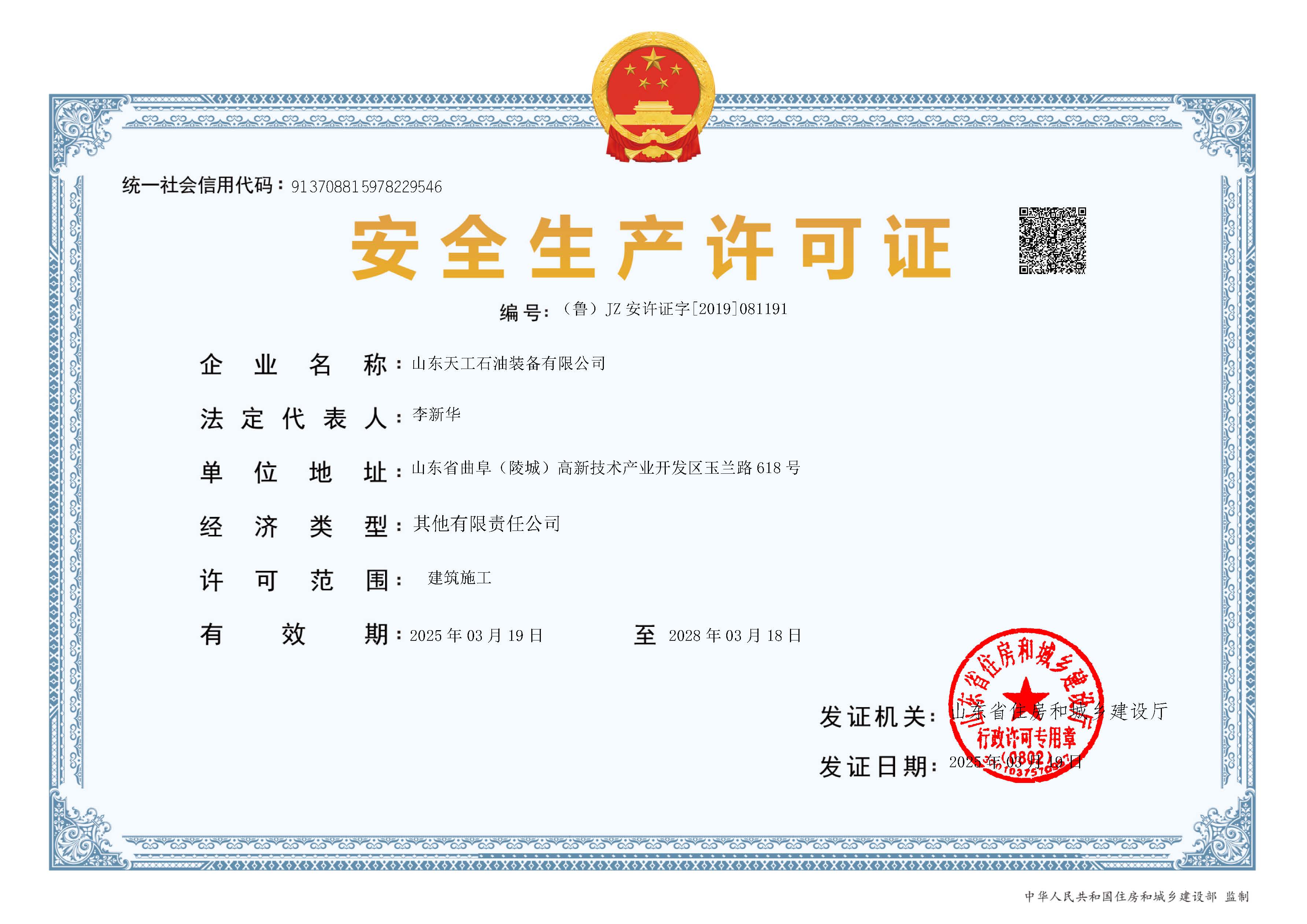 安全生产许可证